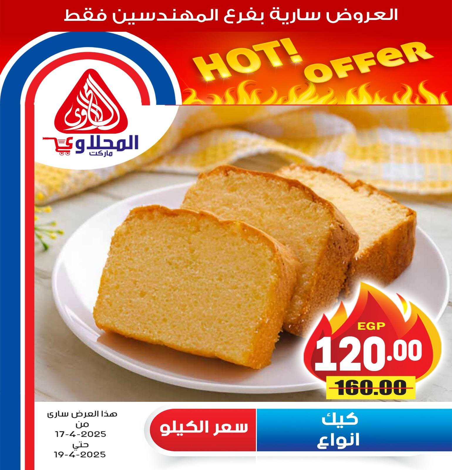el-mahallawy offers from 17apr to 2apr 2025 عروض المحلاوي من 17 إبريل حتى 2 إبريل 2025 صفحة رقم 2